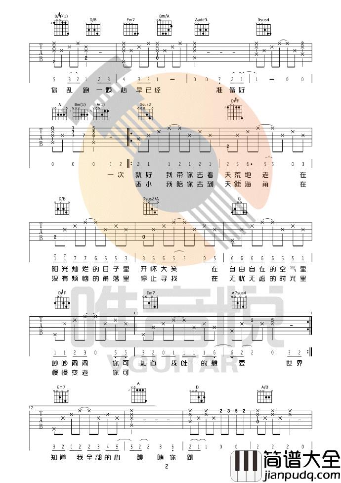 杨宗纬_一次就好_原版编配D调弹唱吉他谱_图片谱
