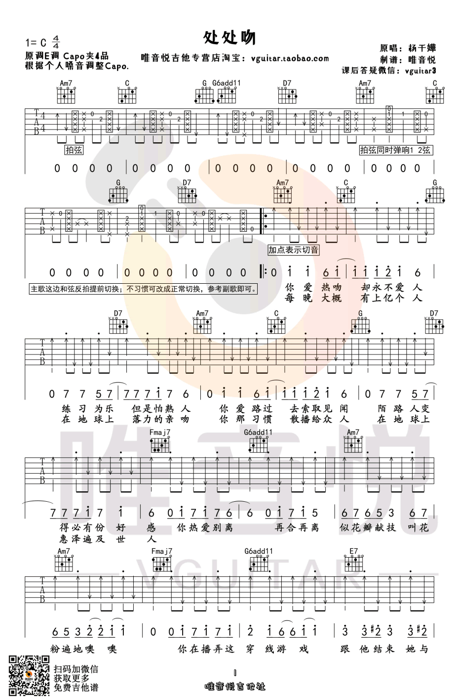 处处吻吉他谱_杨千嬅_C调弹唱谱_原版带前奏