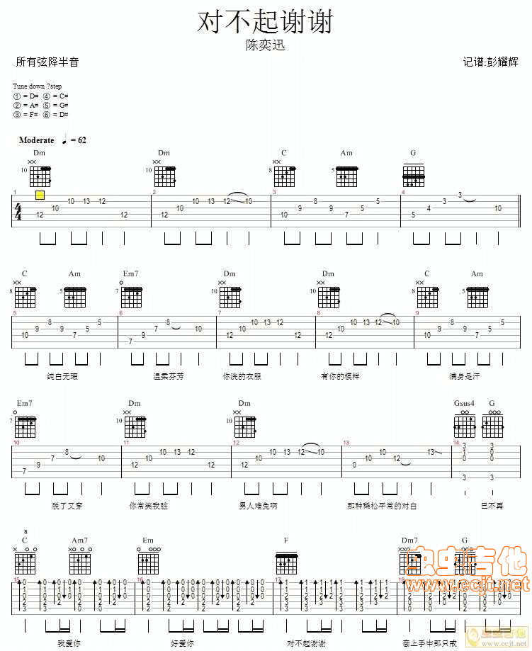 对不起谢谢吉他谱_D调六线谱_陈奕迅