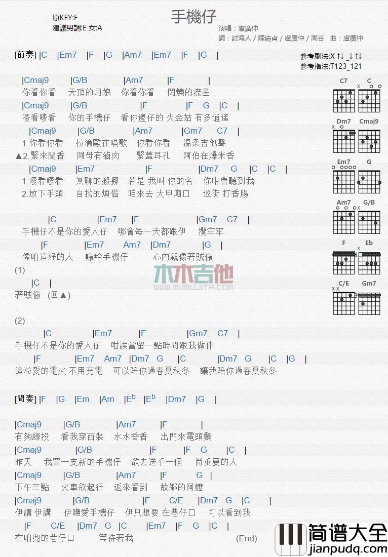 手机仔_吉他谱_卢广仲