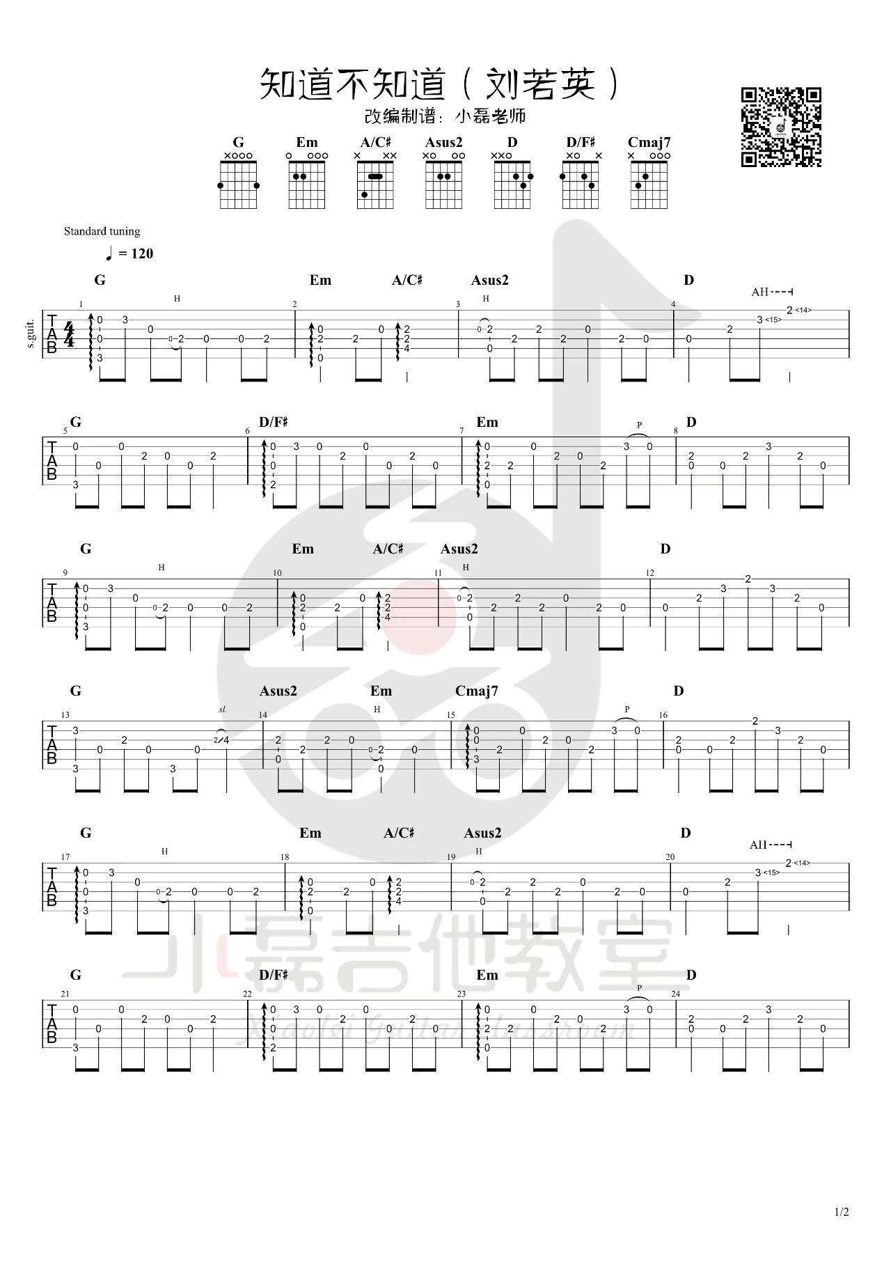 知道不知道指弹谱_刘若英_吉他独奏谱_指弹教学视频