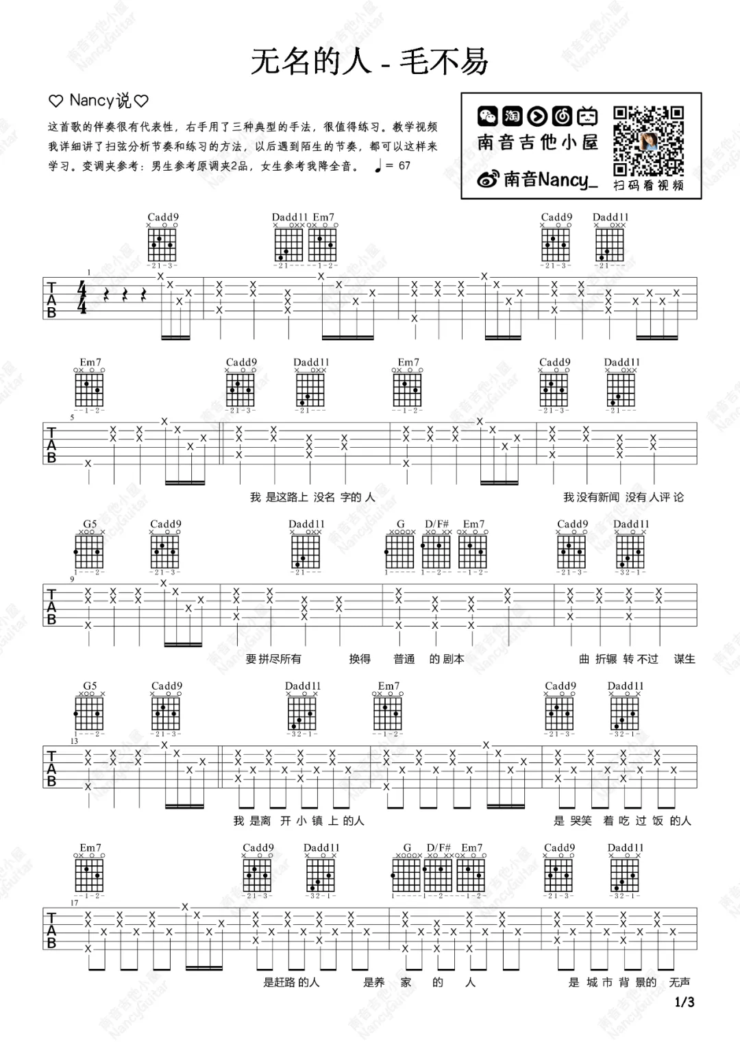 _无名的人_吉他谱_毛不易_G调原版六线谱_吉他弹唱教学