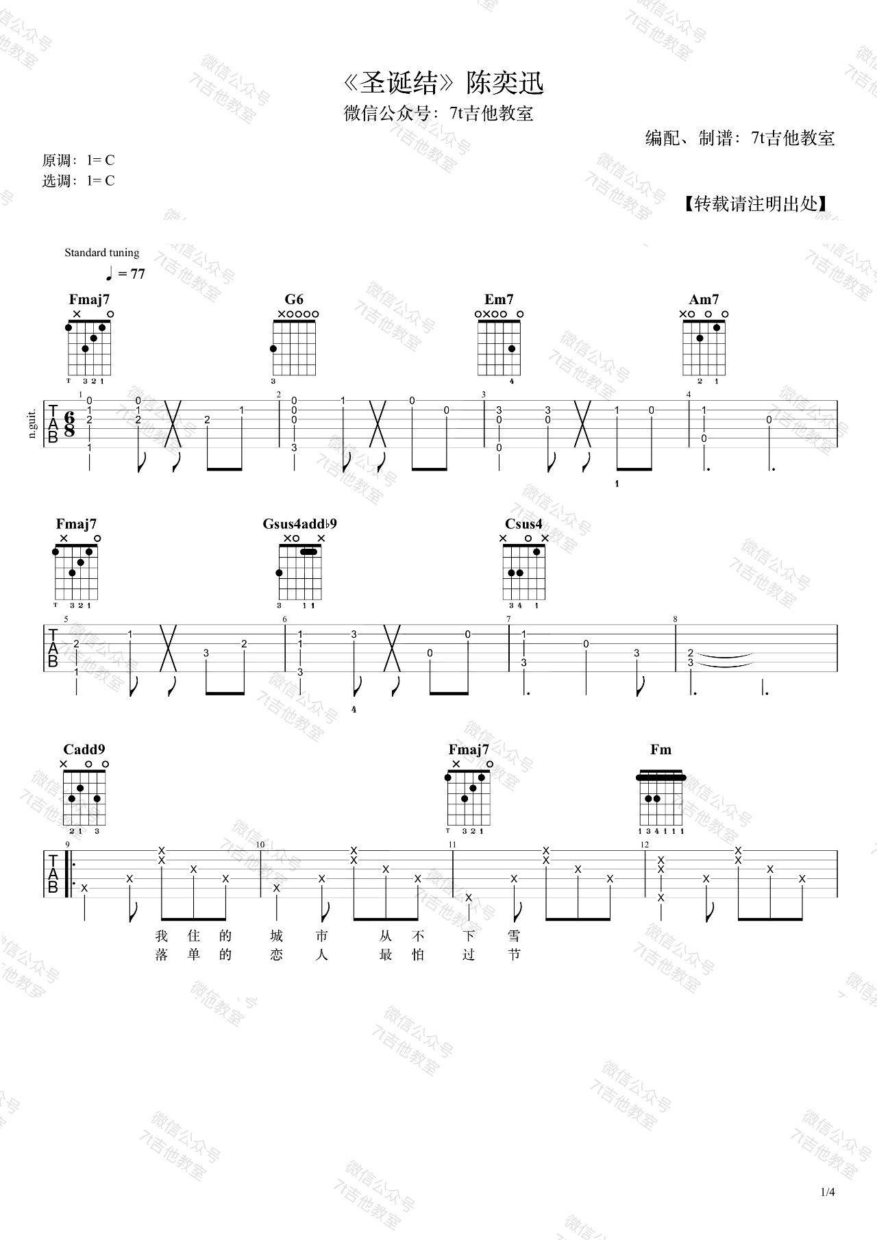圣诞结吉他谱_陈奕迅_C调六线谱_弹唱演示视频