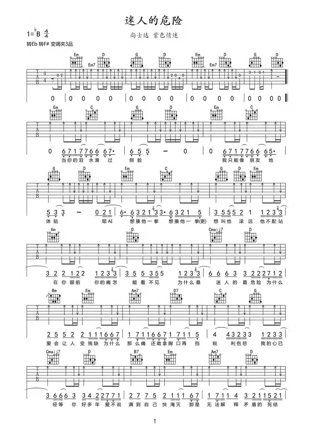 _迷人的危险_吉他谱_尚士达_G调原版弹唱六线谱