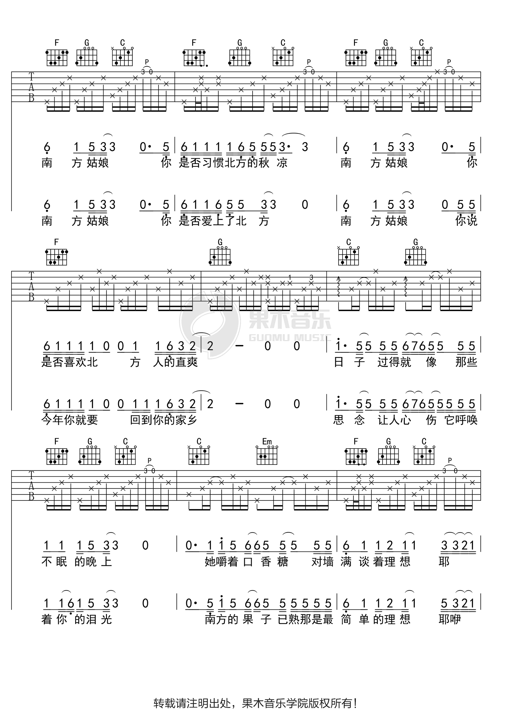 南方姑娘吉他谱_赵雷_C调弹唱谱_吉他弹唱教学视频