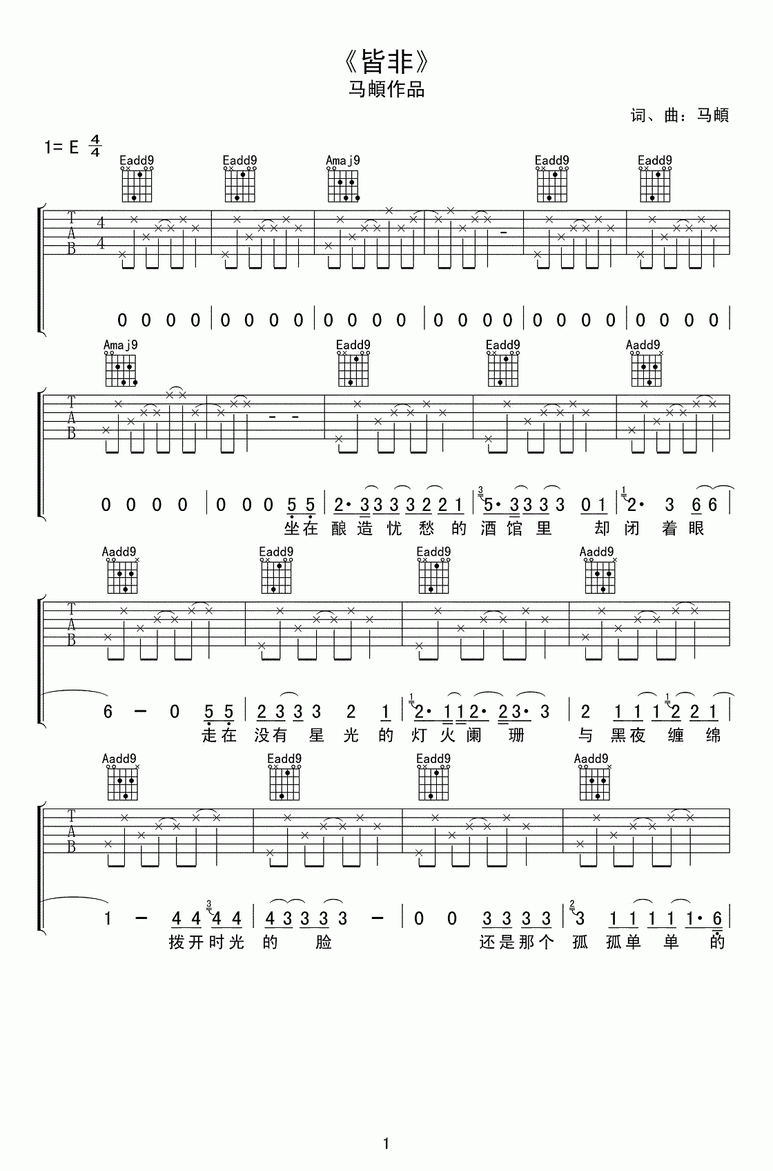 皆非_吉他谱_马頔