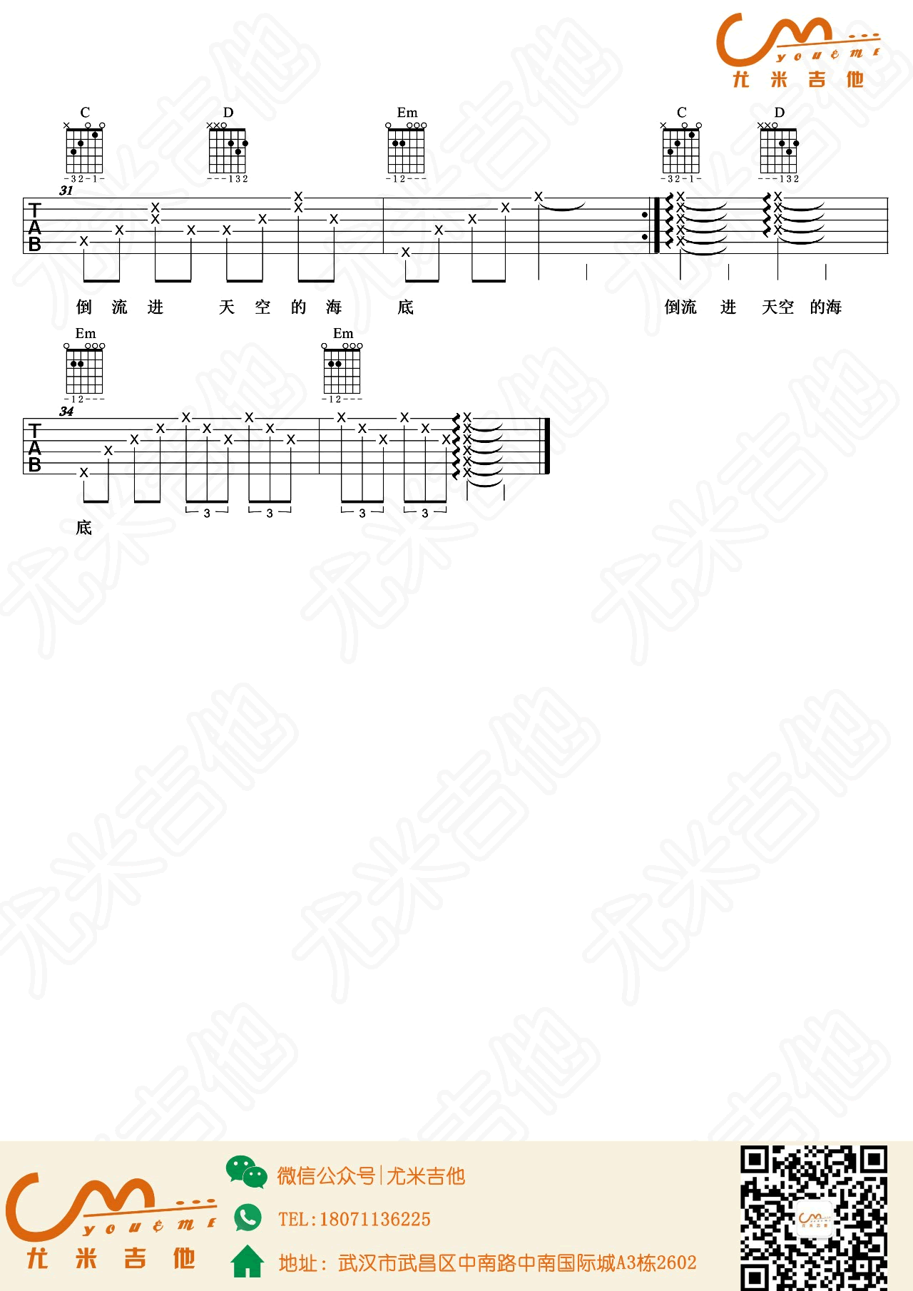 大鱼吉他谱_周深_吉他弹唱演示视频__大鱼海棠_主题曲