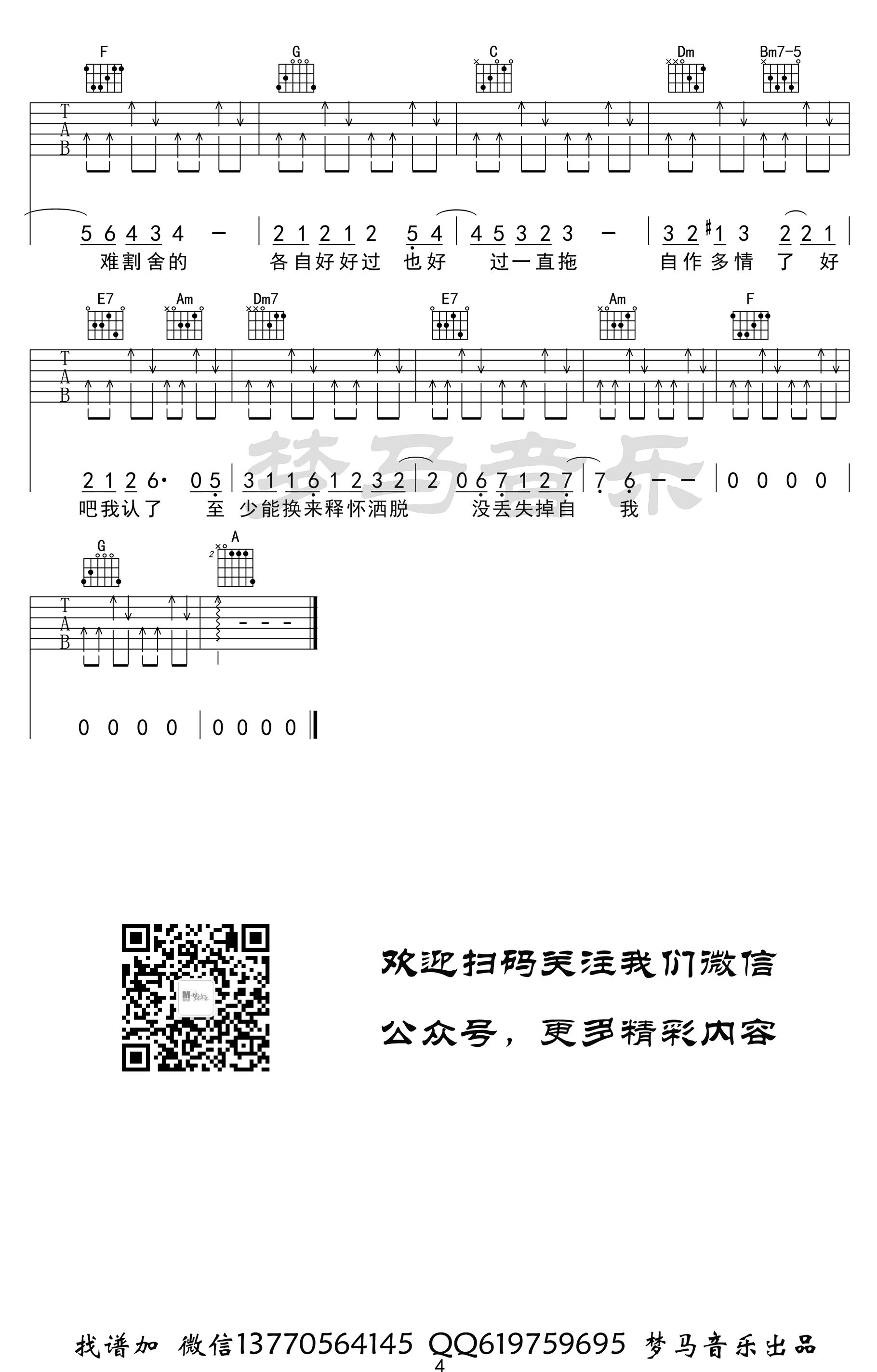 讲真的吉他谱_曾惜_C调六线谱_吉他弹唱示范视频