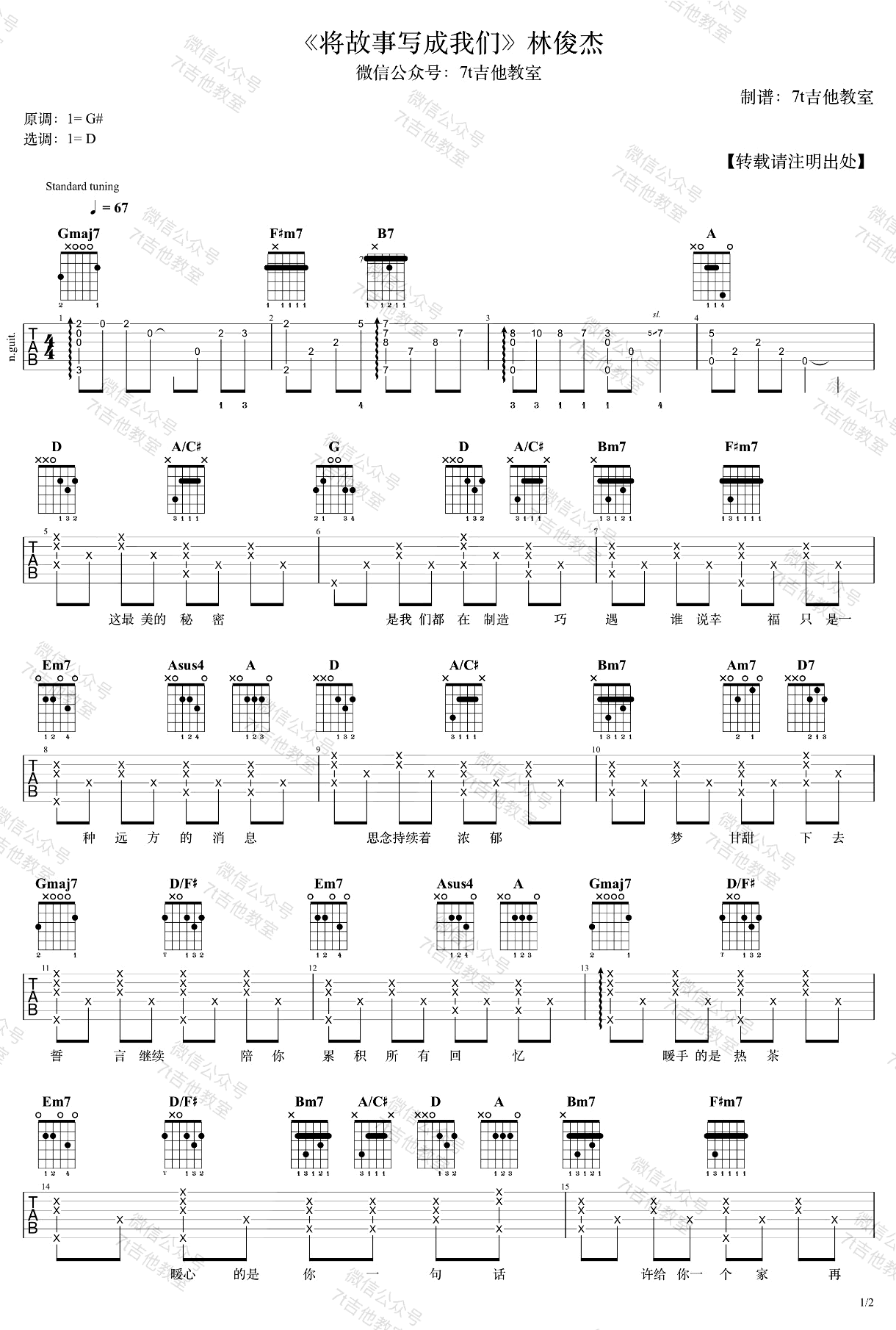 将故事写成我们吉他谱_林俊杰_D调_弹唱演示视频