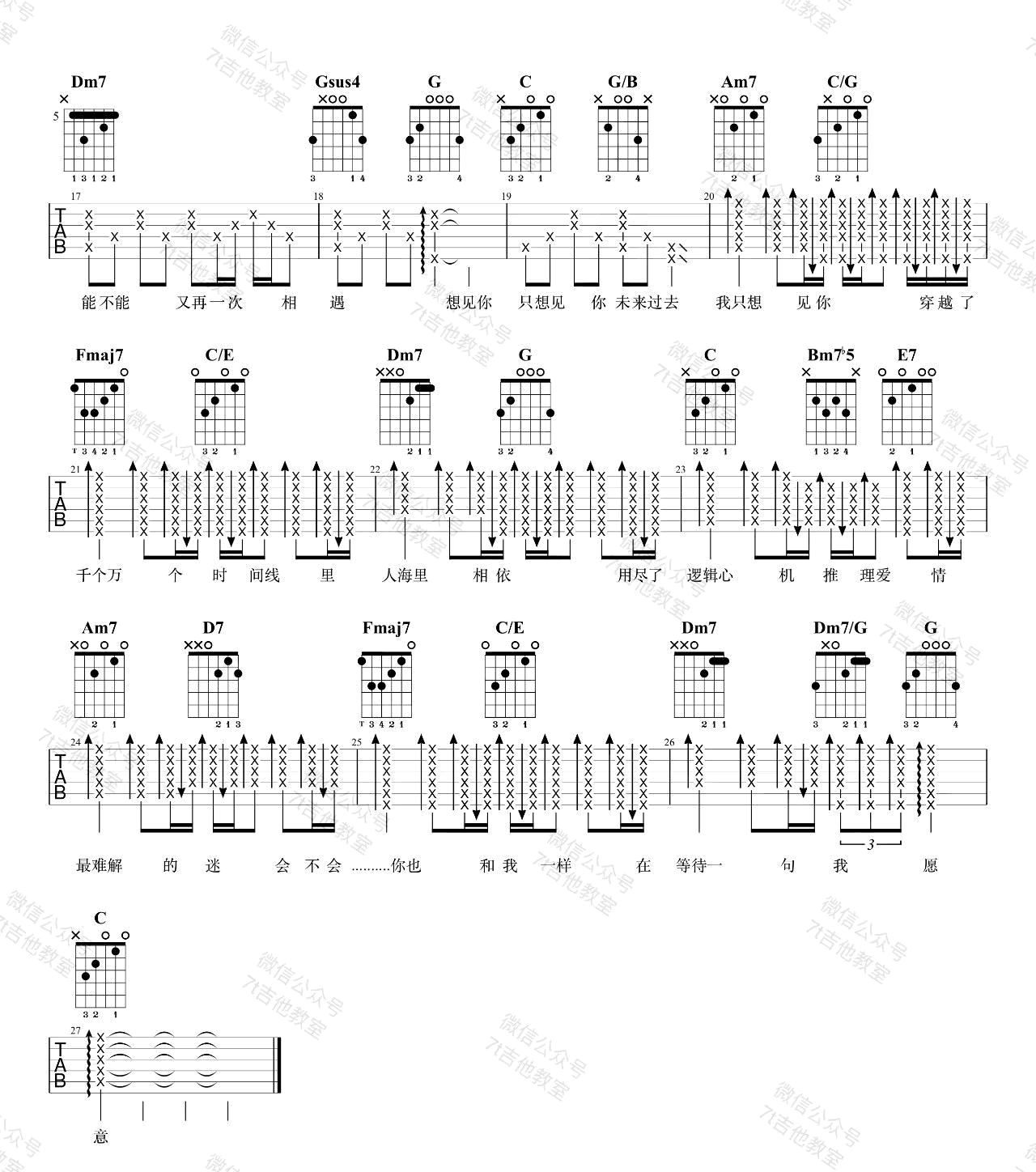 想见你想见你想见你吉他谱_八三夭_C调_吉他弹唱演示