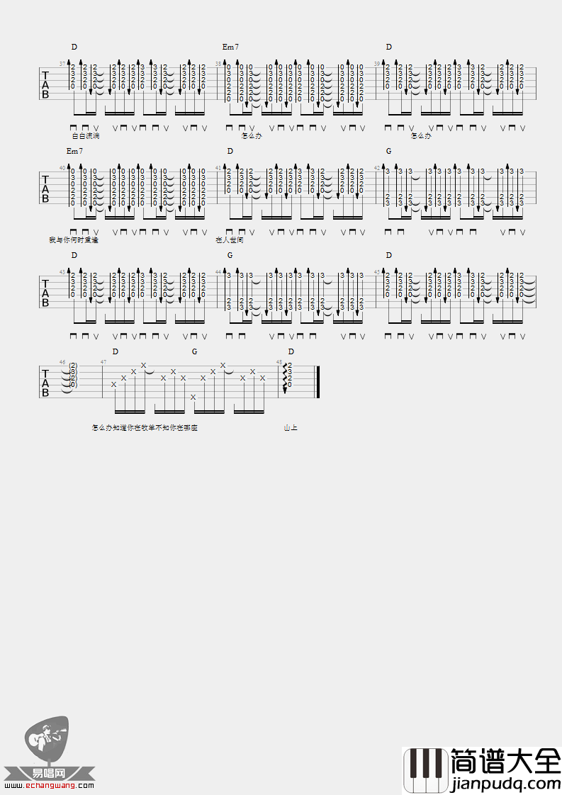 怎么办吉他谱_布衣乐队__怎么办_D调弹唱谱_高清六线谱
