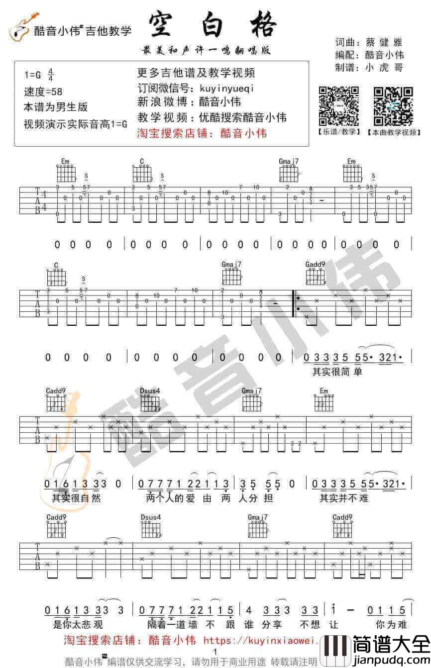 空白格吉他谱G调男生版、空白格吉他弹唱教学
