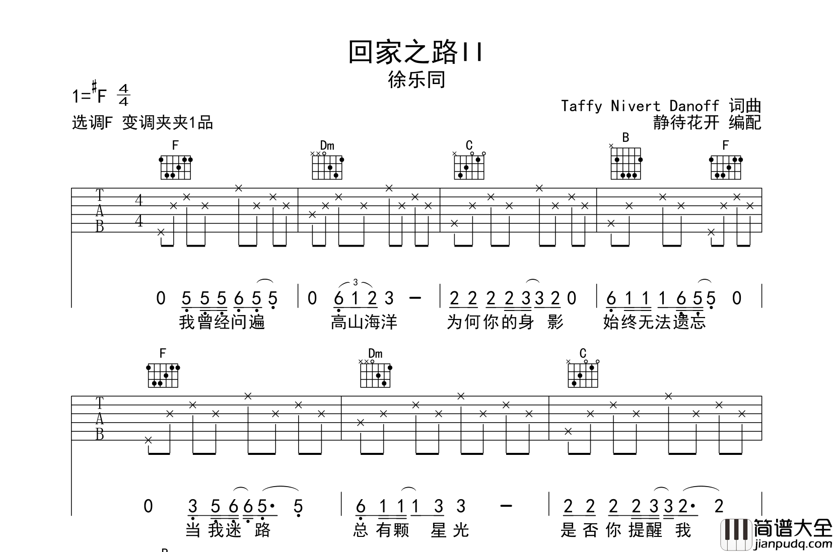 回家之路II吉他谱_徐乐同_F调弹唱六线谱