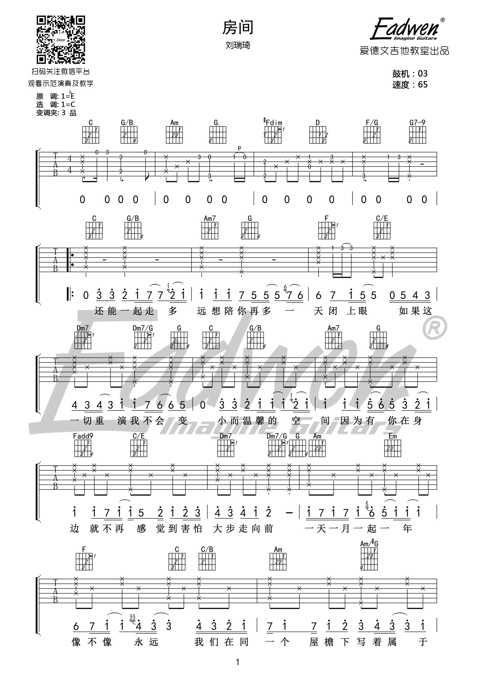 房间吉他谱_C调高清版_爱德文吉他编配_刘瑞琪