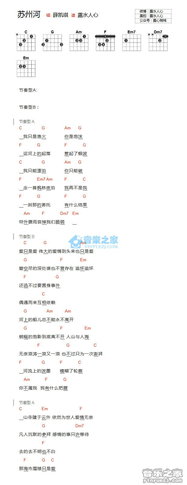苏州河吉他谱_C调_薛凯琪
