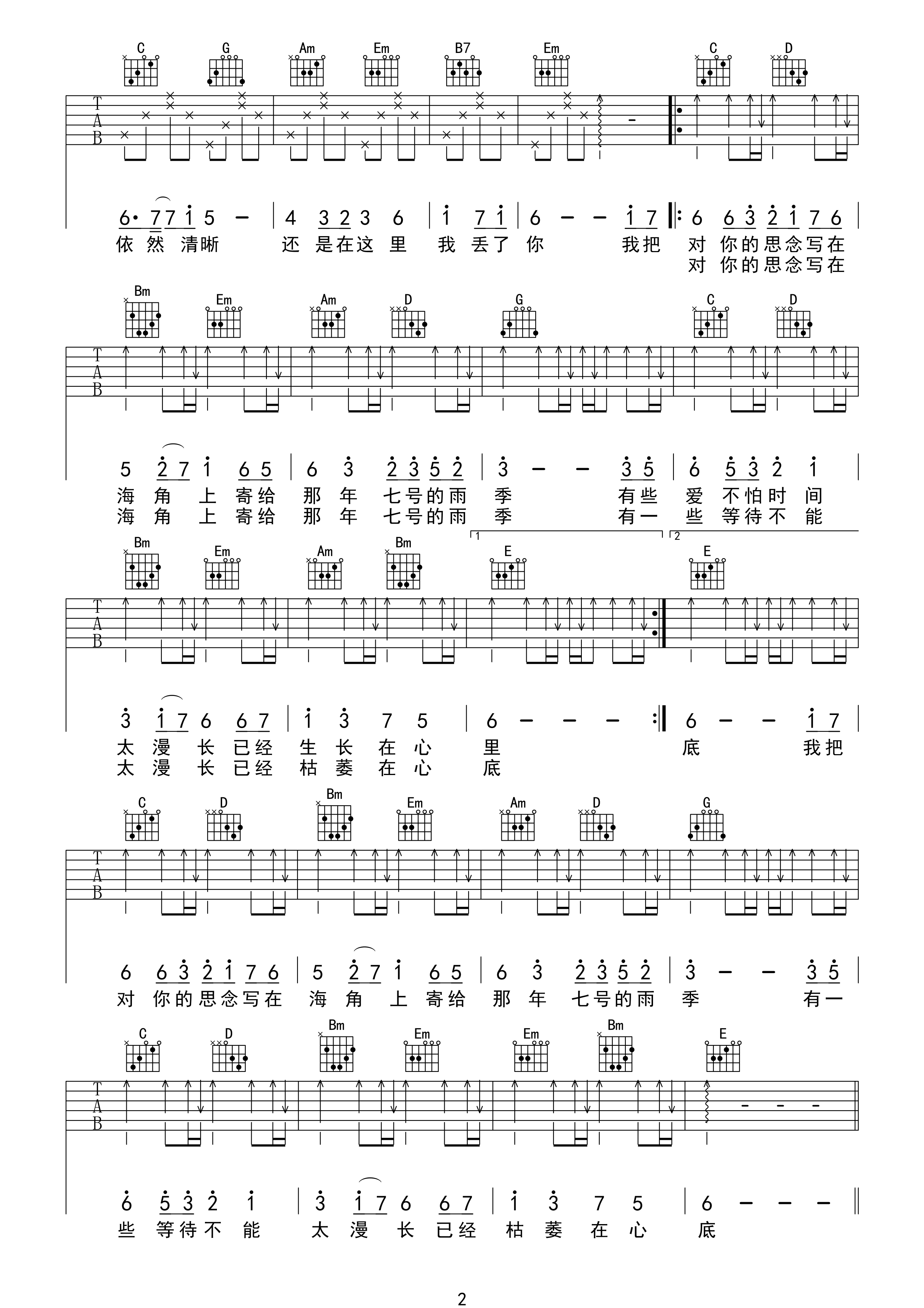 _海角七号_吉他谱_东来东往_G调弹唱六线谱