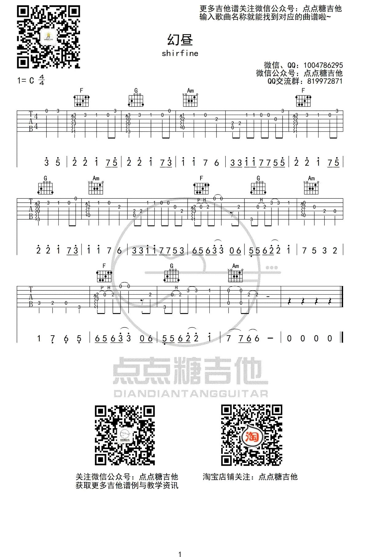 幻昼指弹谱_吉他独奏版+泛音版_指弹独奏演示视频