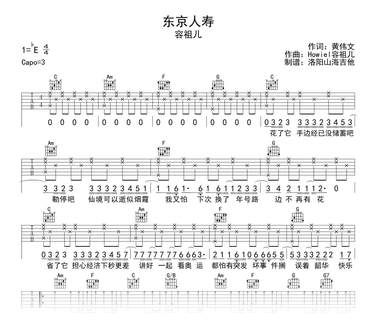 容祖儿_东京人寿_吉他谱_C调_弹唱六线谱