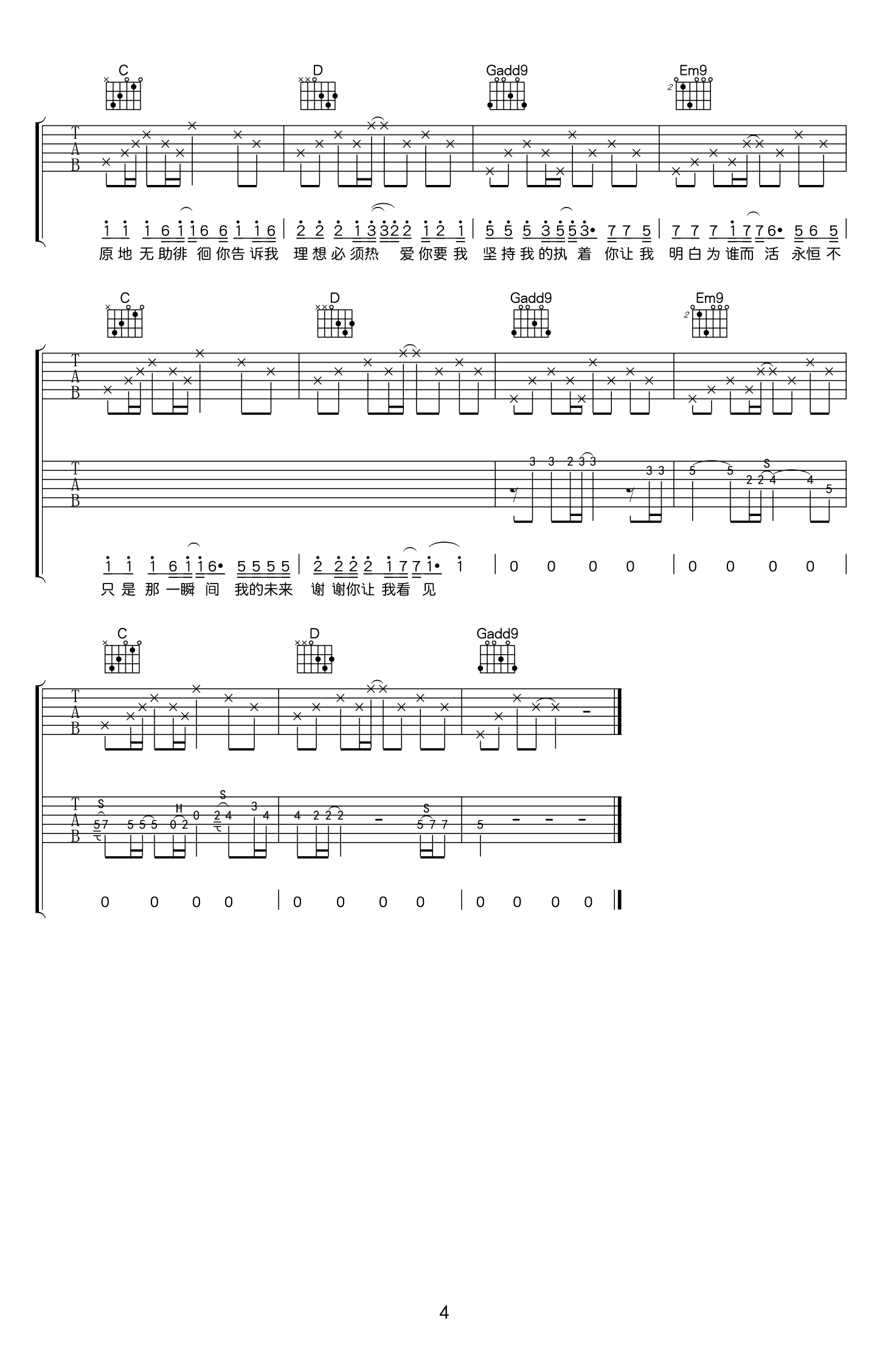 解忧邵帅_写给黄淮_吉他谱_高清六线谱_原版