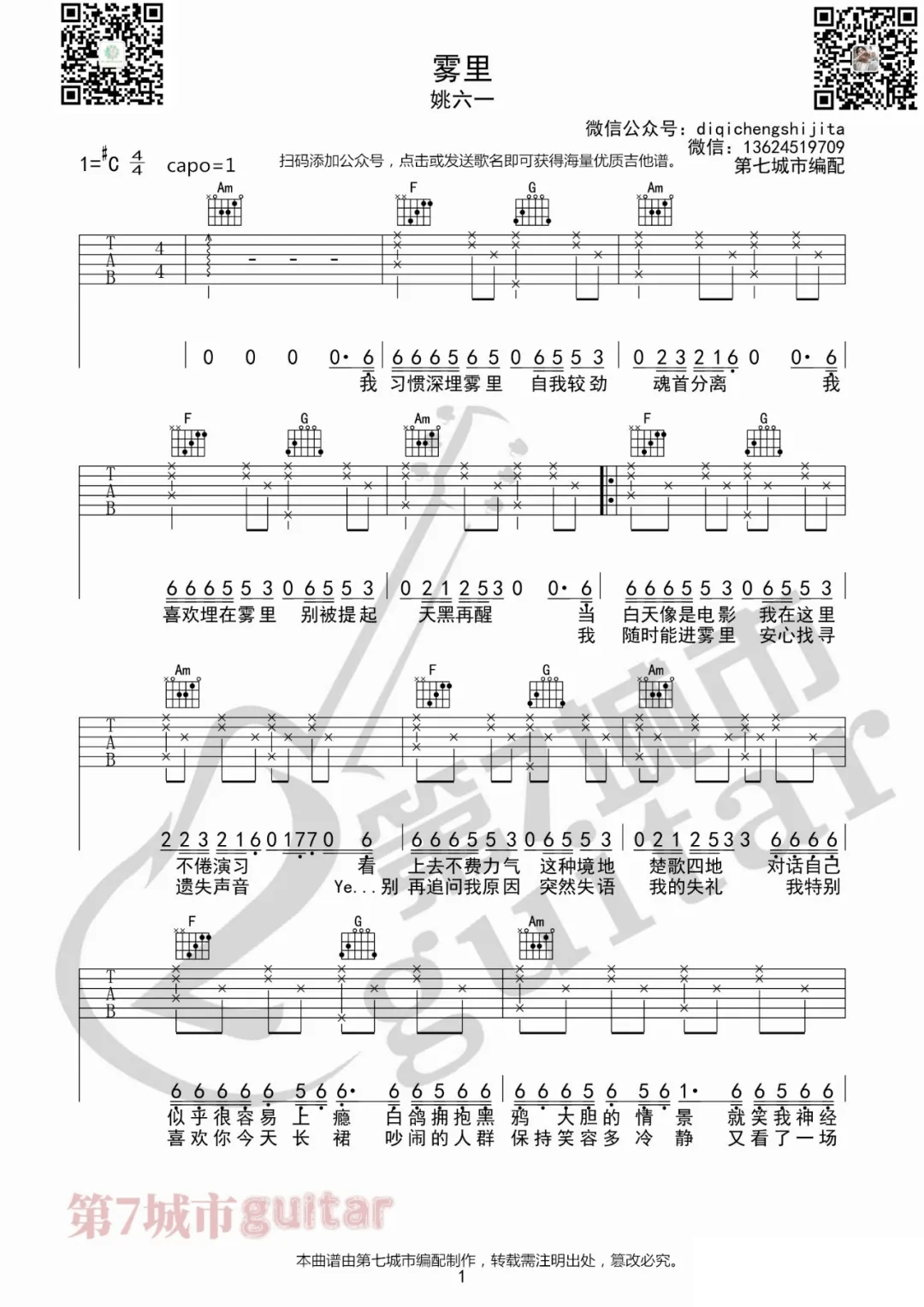 雾里吉他谱_姚六一__雾里_C调原版弹唱谱_高清六线谱