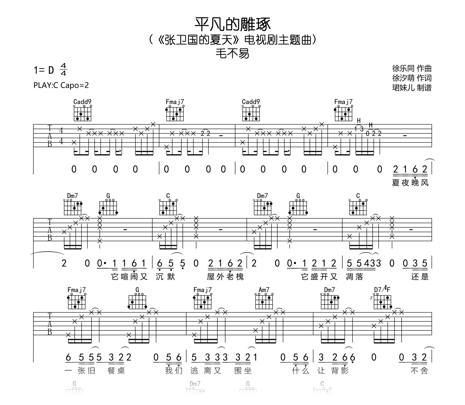 平凡的雕琢吉他谱_毛不易_C调_弹唱六线谱