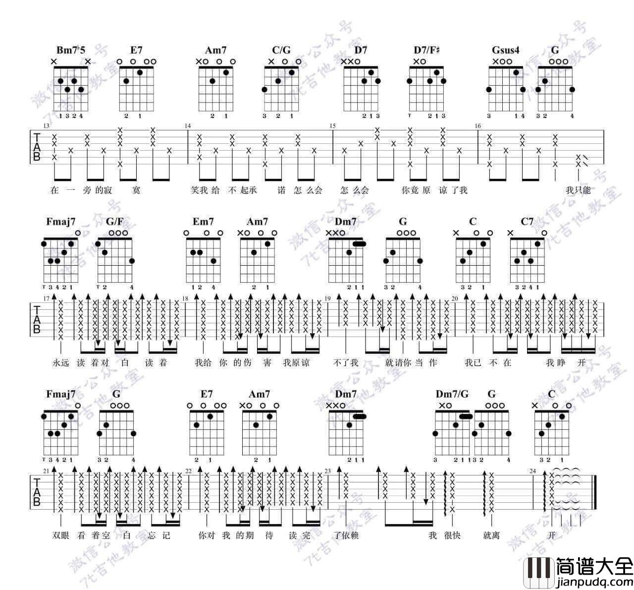 搁浅吉他谱_C调附视频_7t吉他编配_周杰伦
