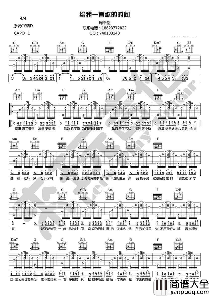 给我一首歌的时间吉他谱_#C转D调版_来玩吉他编配_周杰伦