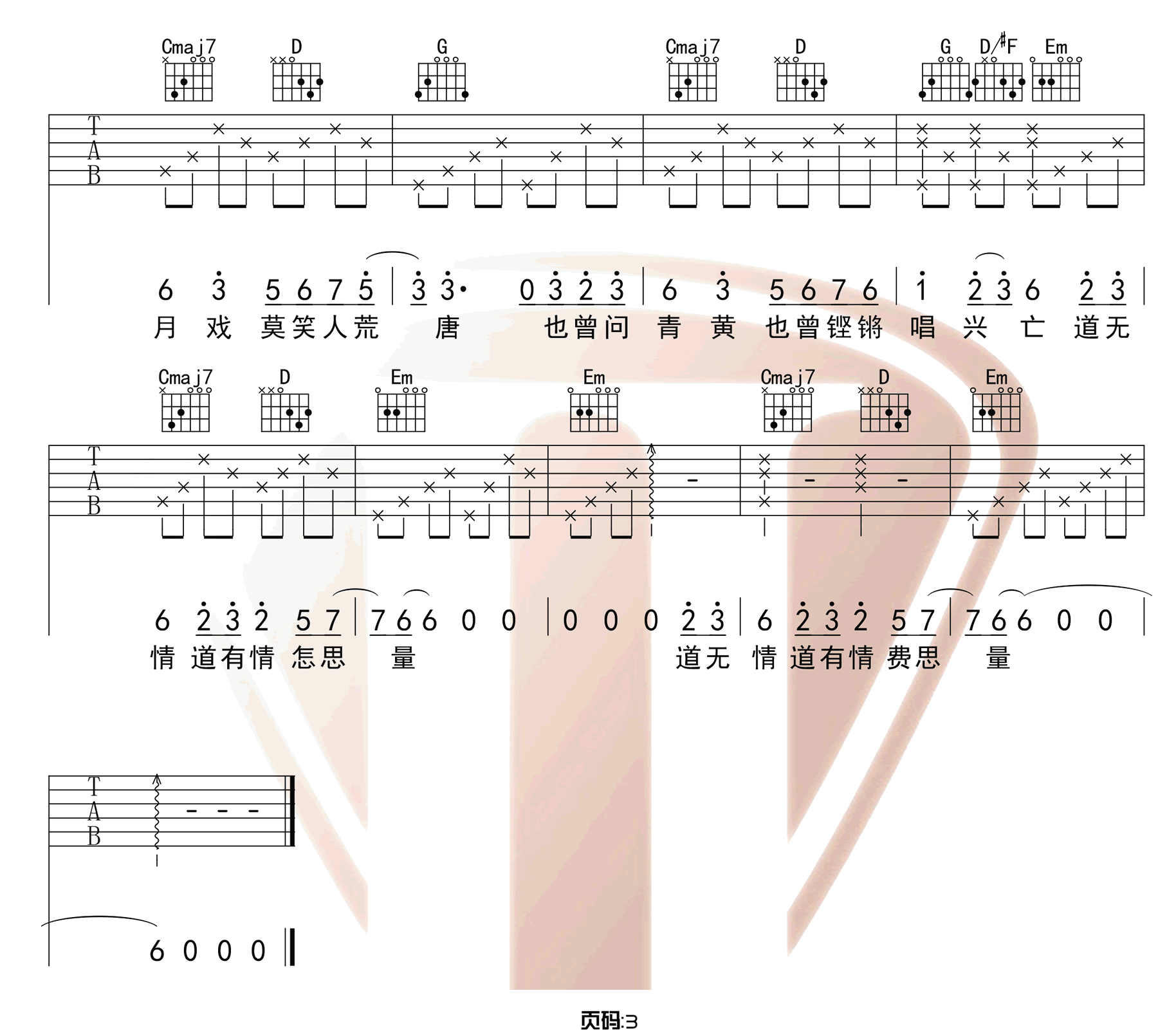 赤伶吉他谱_HITA__赤伶_G调原版弹唱六线谱