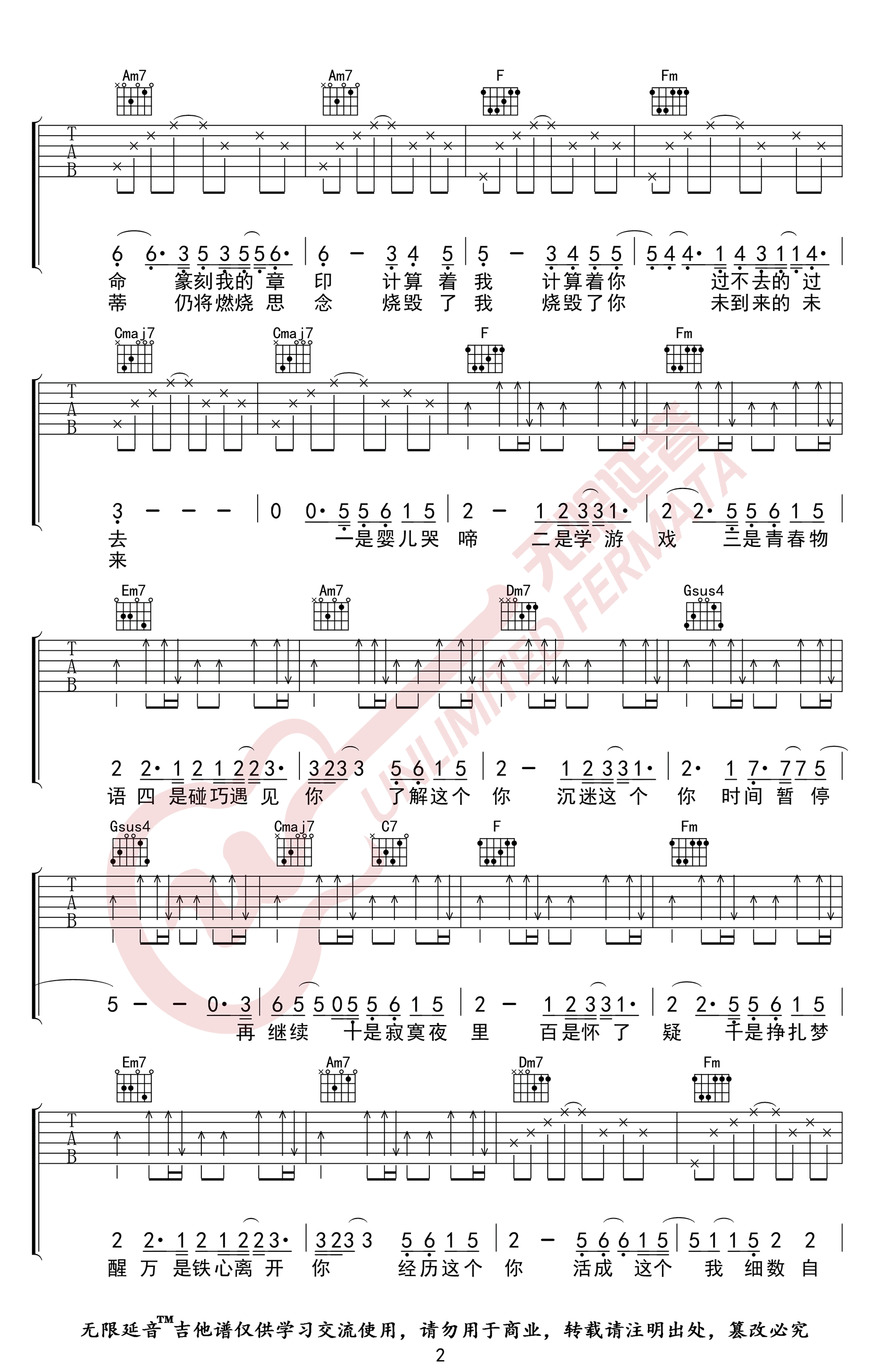 年轮说吉他谱_杨丞琳_C调六线谱_高清版