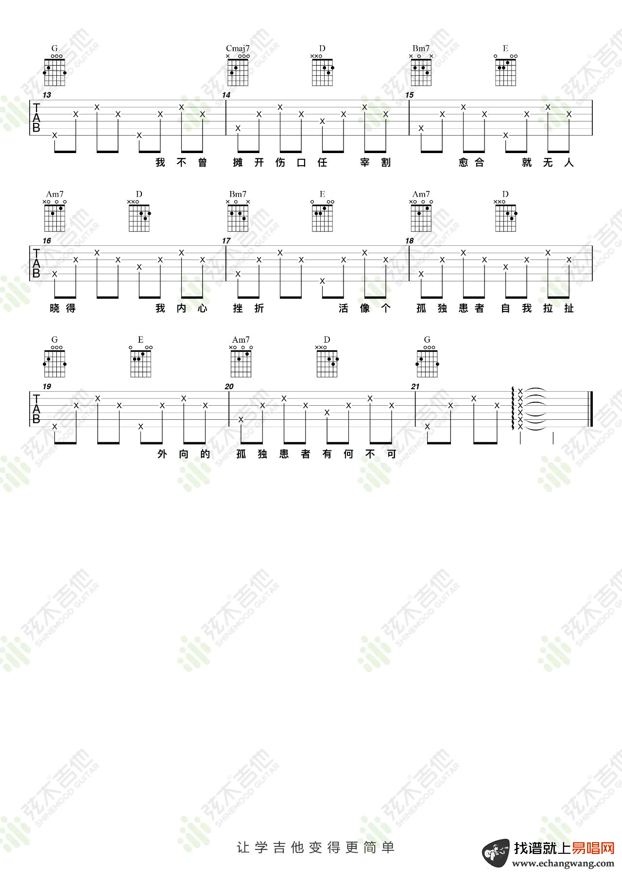 孤独患者吉他谱_陈奕迅_G调简单版_吉他弹唱教学