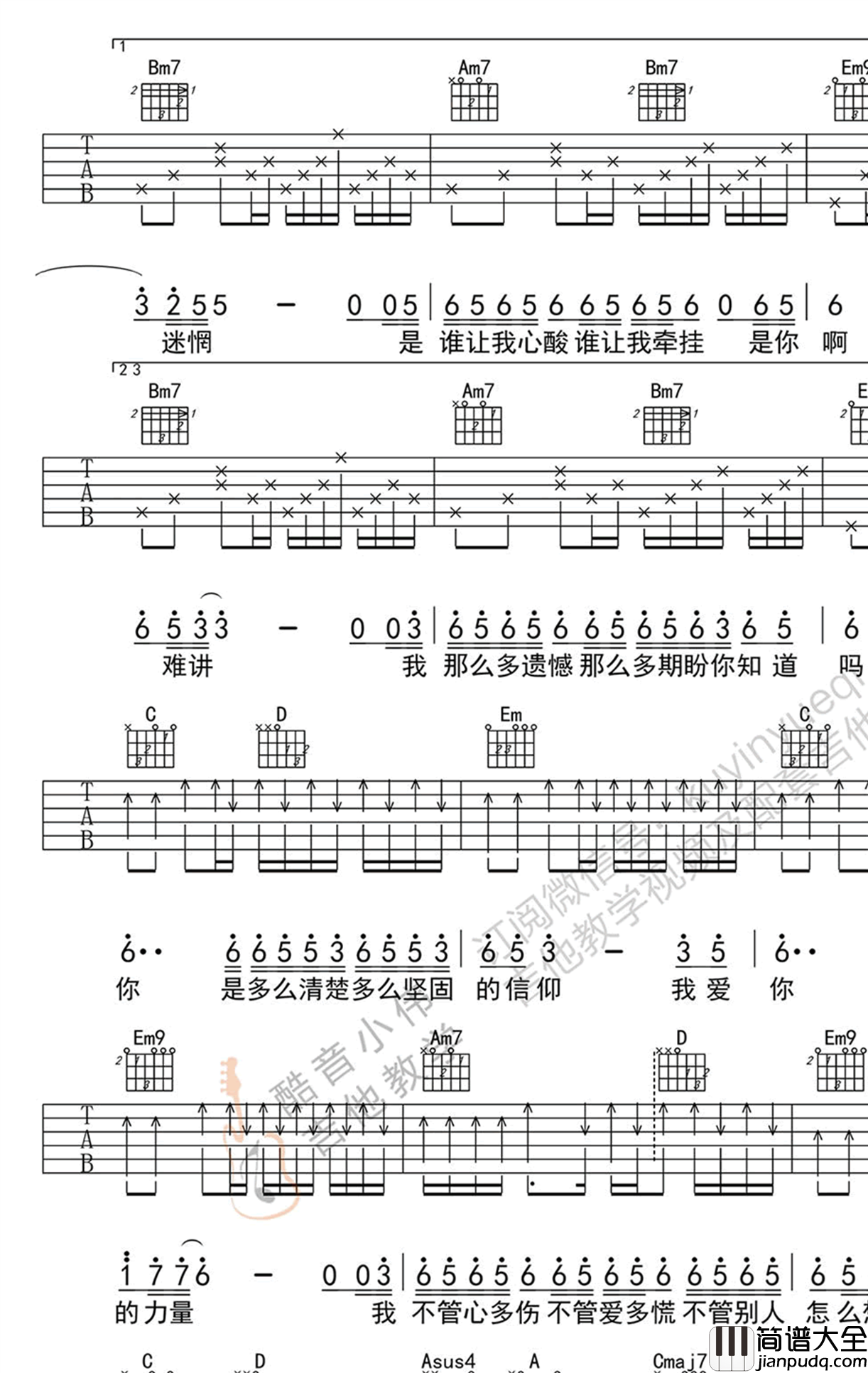 信仰吉他谱_张信哲__信仰_G调原版弹唱六线谱