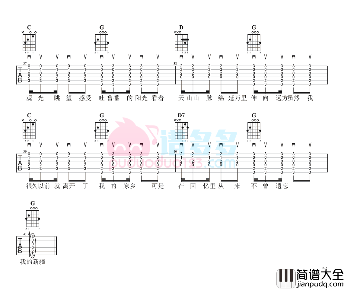 _这里是新疆_吉他指弹谱_吉他谱