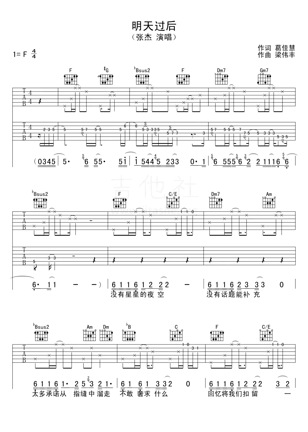 明天过后吉他谱_张杰_带前奏