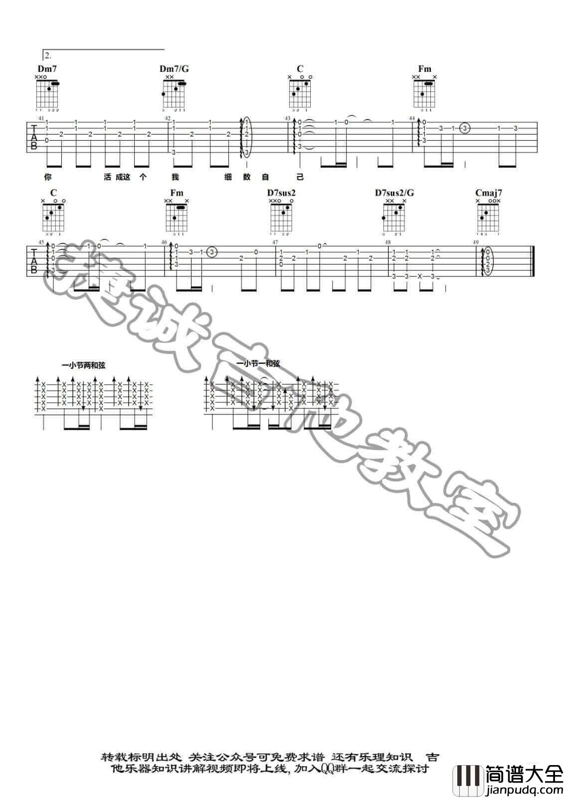 年轮说吉他谱_C调精选版_鹤唳吉他教室编配_杨丞琳