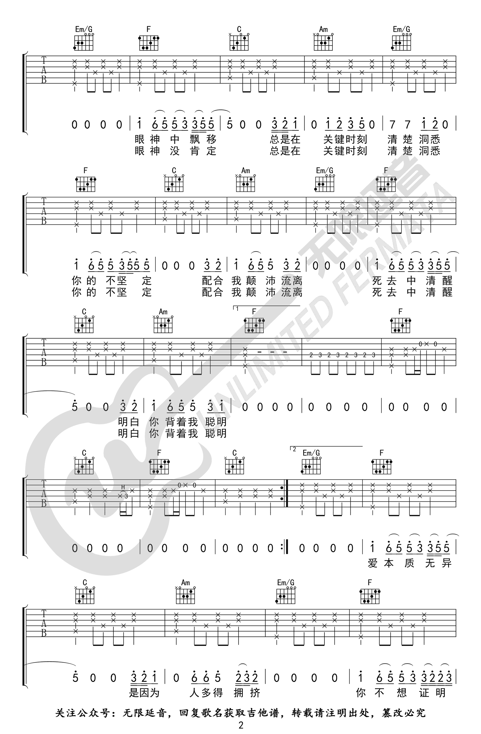 唯一吉他谱_告五人_C调弹唱谱__唯一_弹唱六线谱