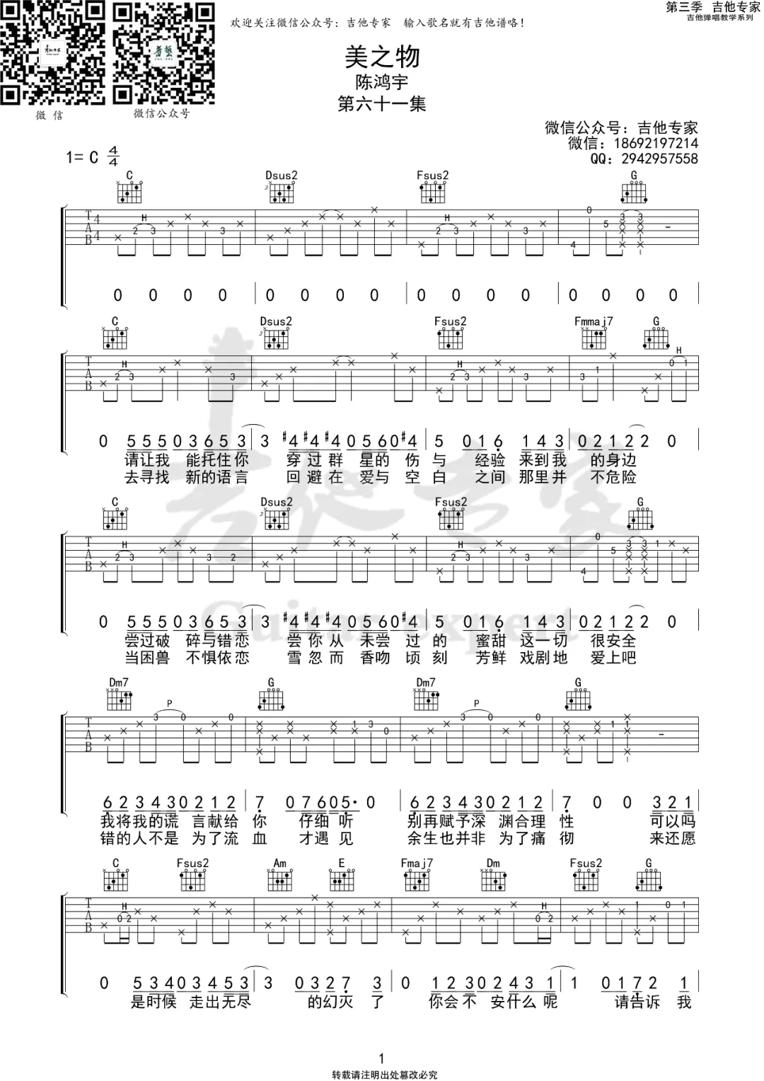 美之物吉他谱_陈鸿宇__美之物_C调弹唱六线谱