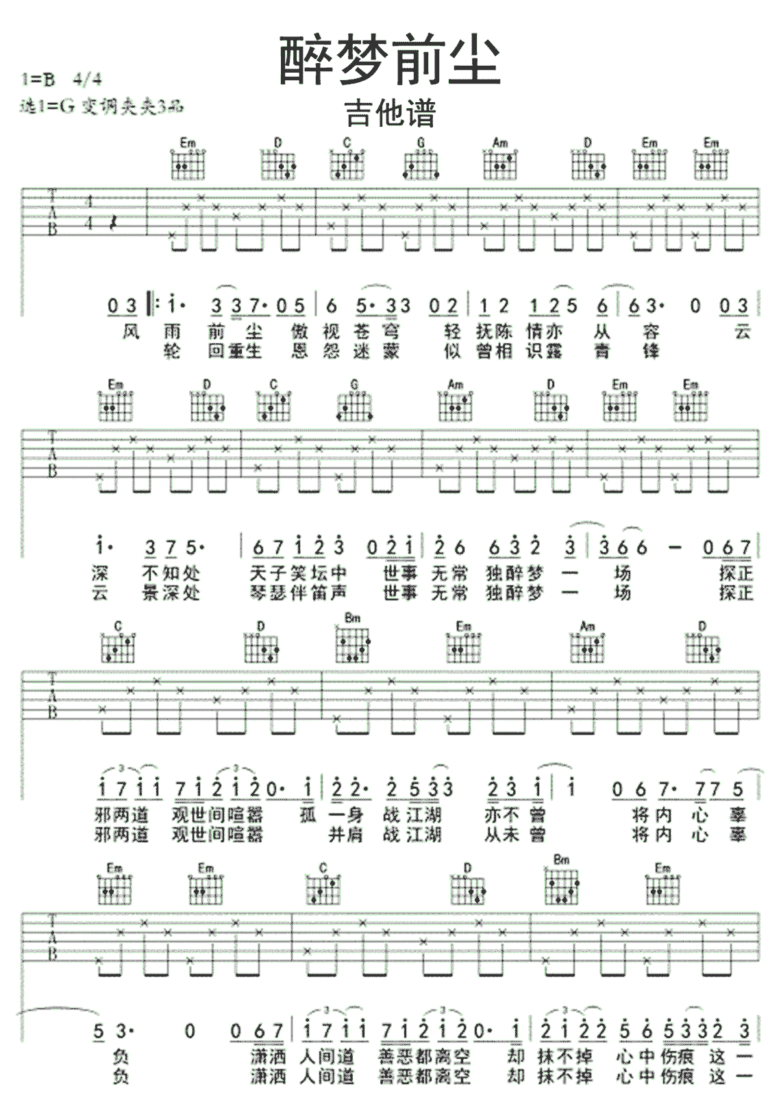 林志炫_醉梦前尘_吉他谱