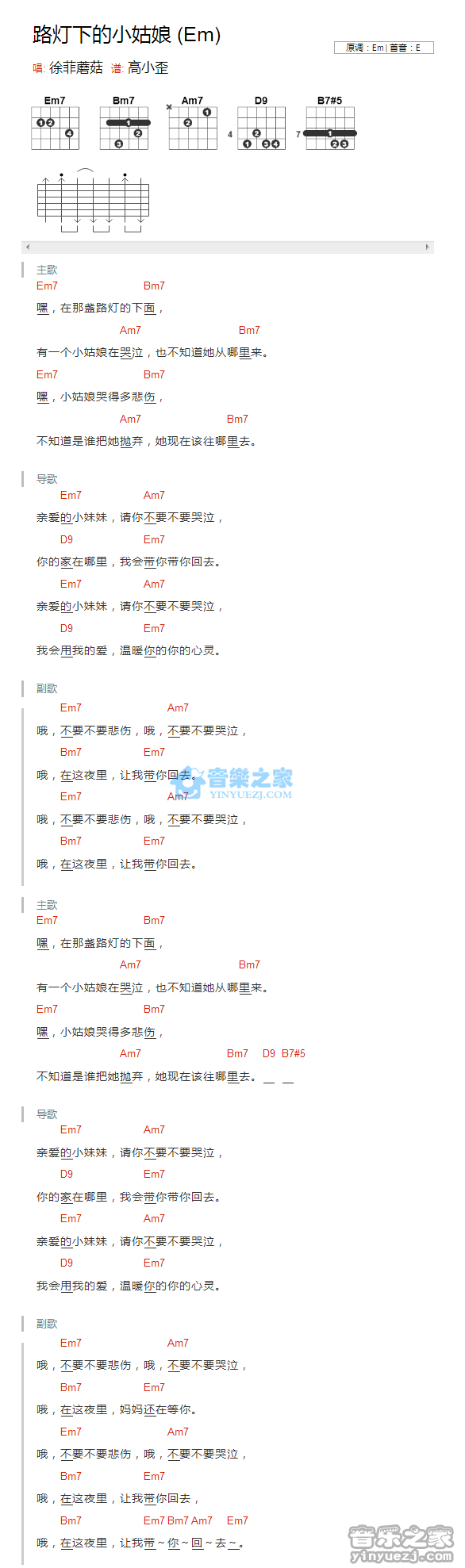 路灯下的小姑娘吉他谱_E调和弦谱_杨坤