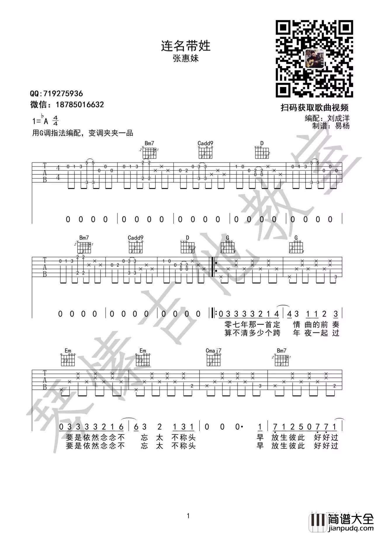 _连名带姓_吉他谱_张惠妹_G调原版弹唱六线谱