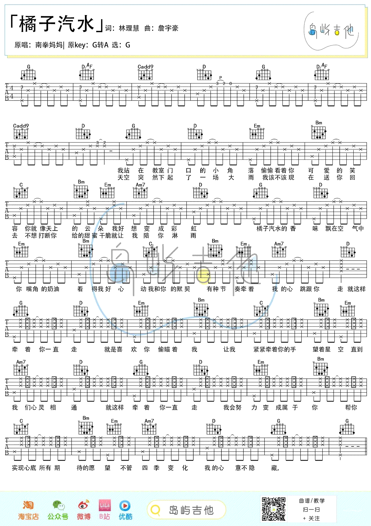 橘子汽水吉他谱_南拳妈妈_G调_吉他弹唱演示视频