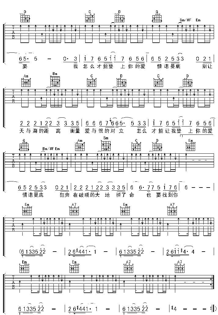 _爱情诺曼底_吉他谱_黄征_G调弹唱六线谱