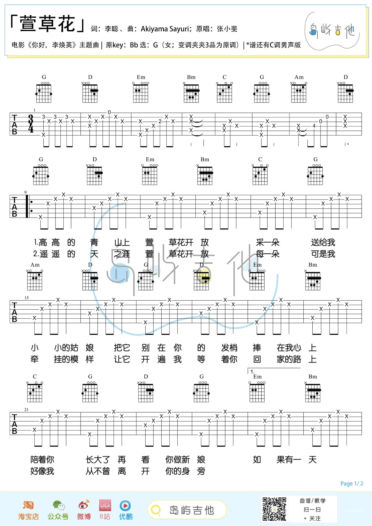 萱草花吉他谱_张小斐_C调男生版+C调女生版_弹唱教学视频