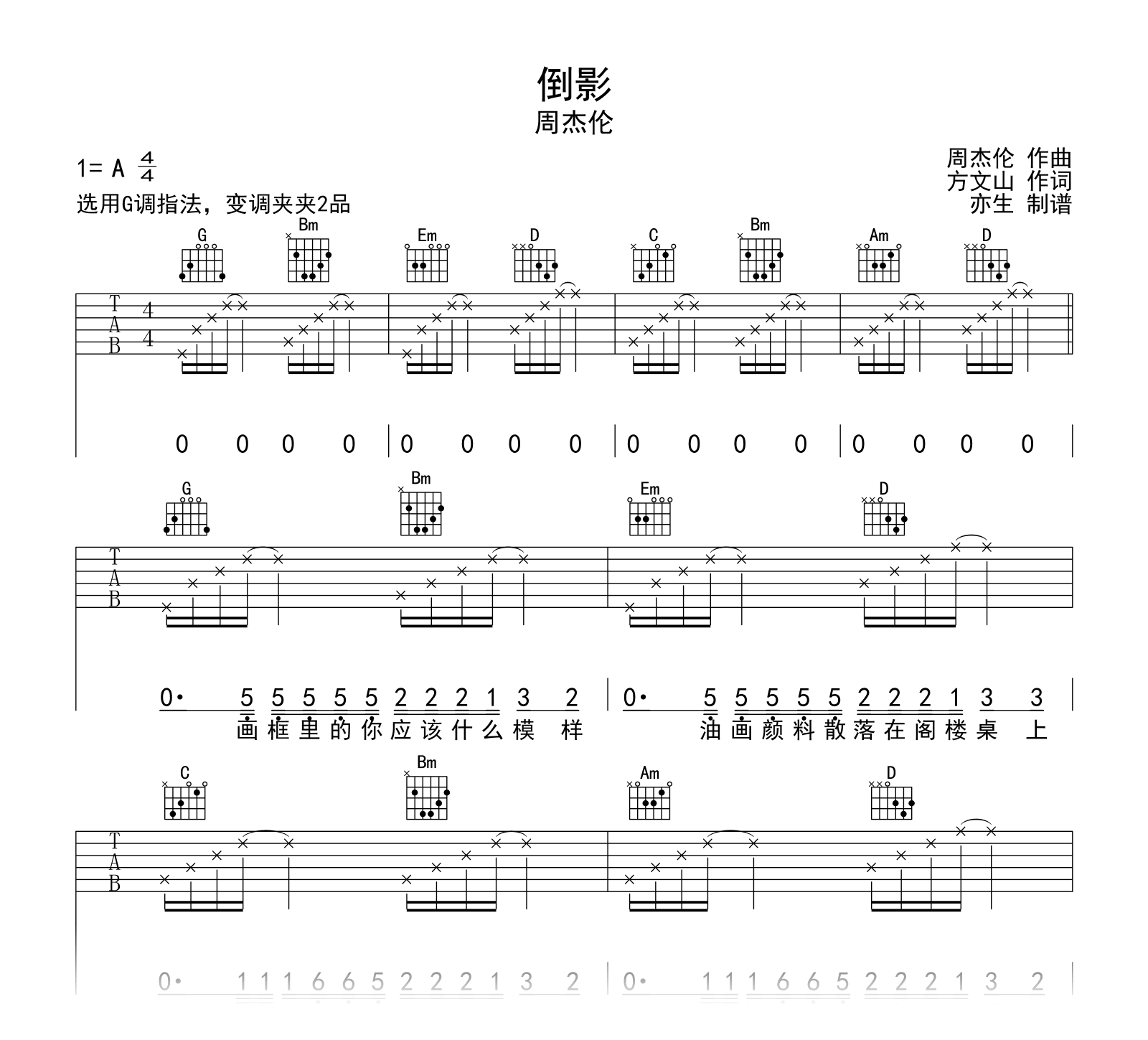 倒影吉他谱_周杰伦_G调弹唱谱__倒影_六线谱