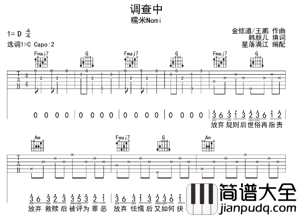 调查中吉他谱_糯米Nomi_C调指法吉他六线谱