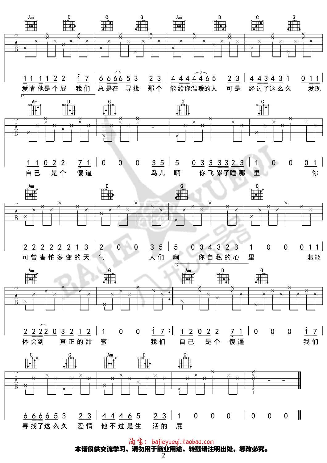 _我们总是在寻找_吉他谱_花粥_G调弹唱六线谱