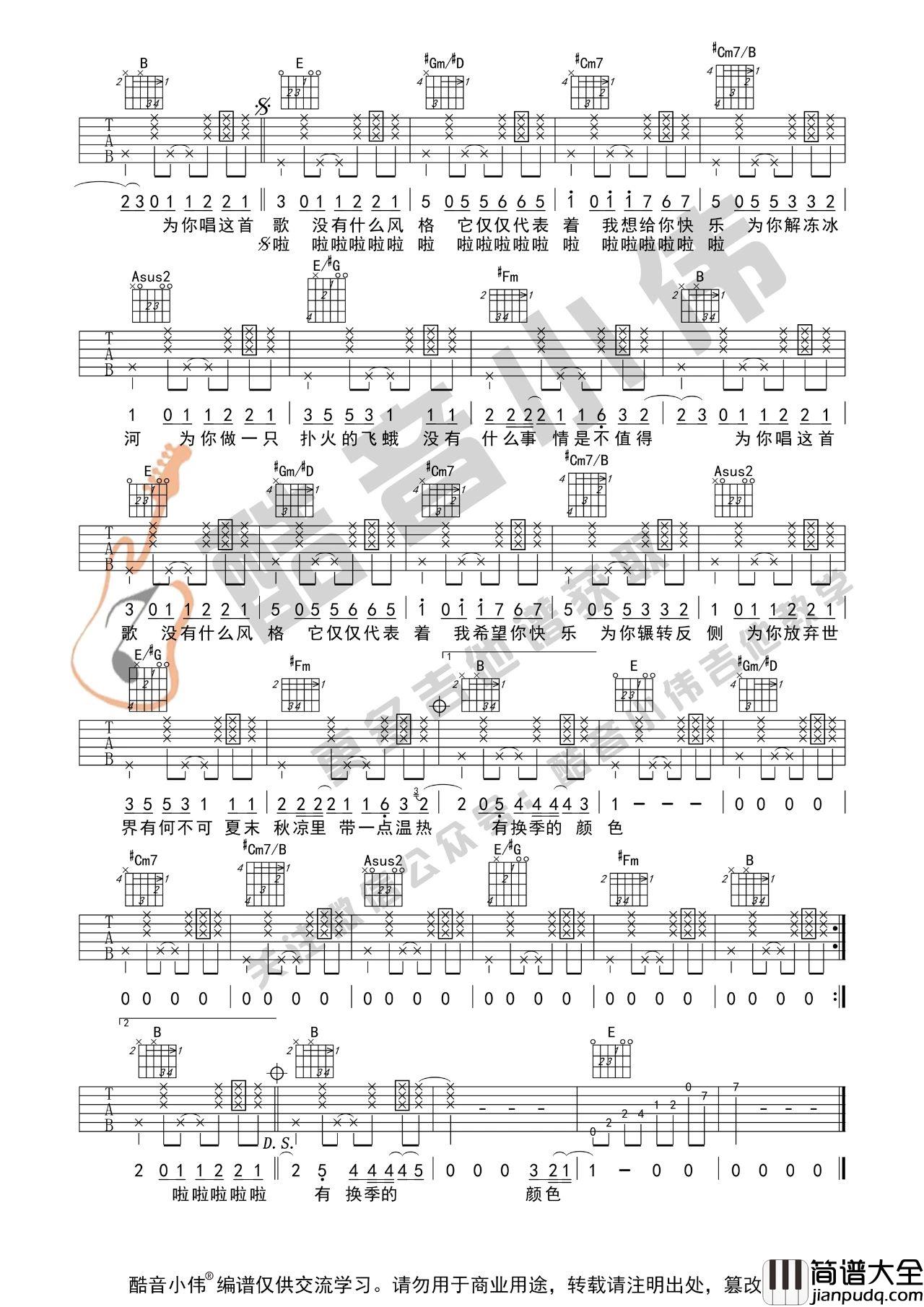 有何不可吉他谱_吉他弹唱教学视频_E调中级版