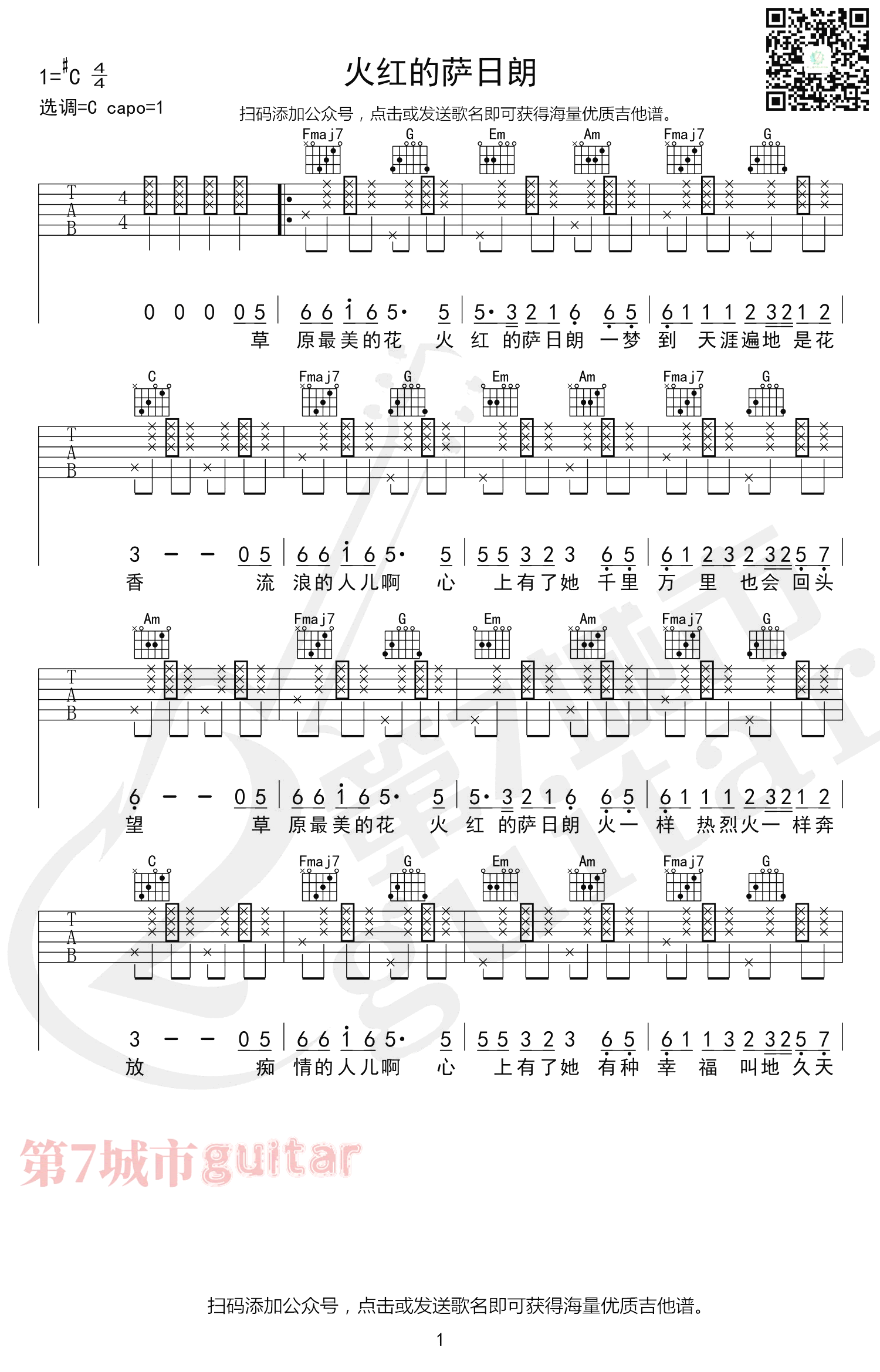 火红的萨日朗吉他谱_C调简单版_要不要买菜_弹唱六线谱