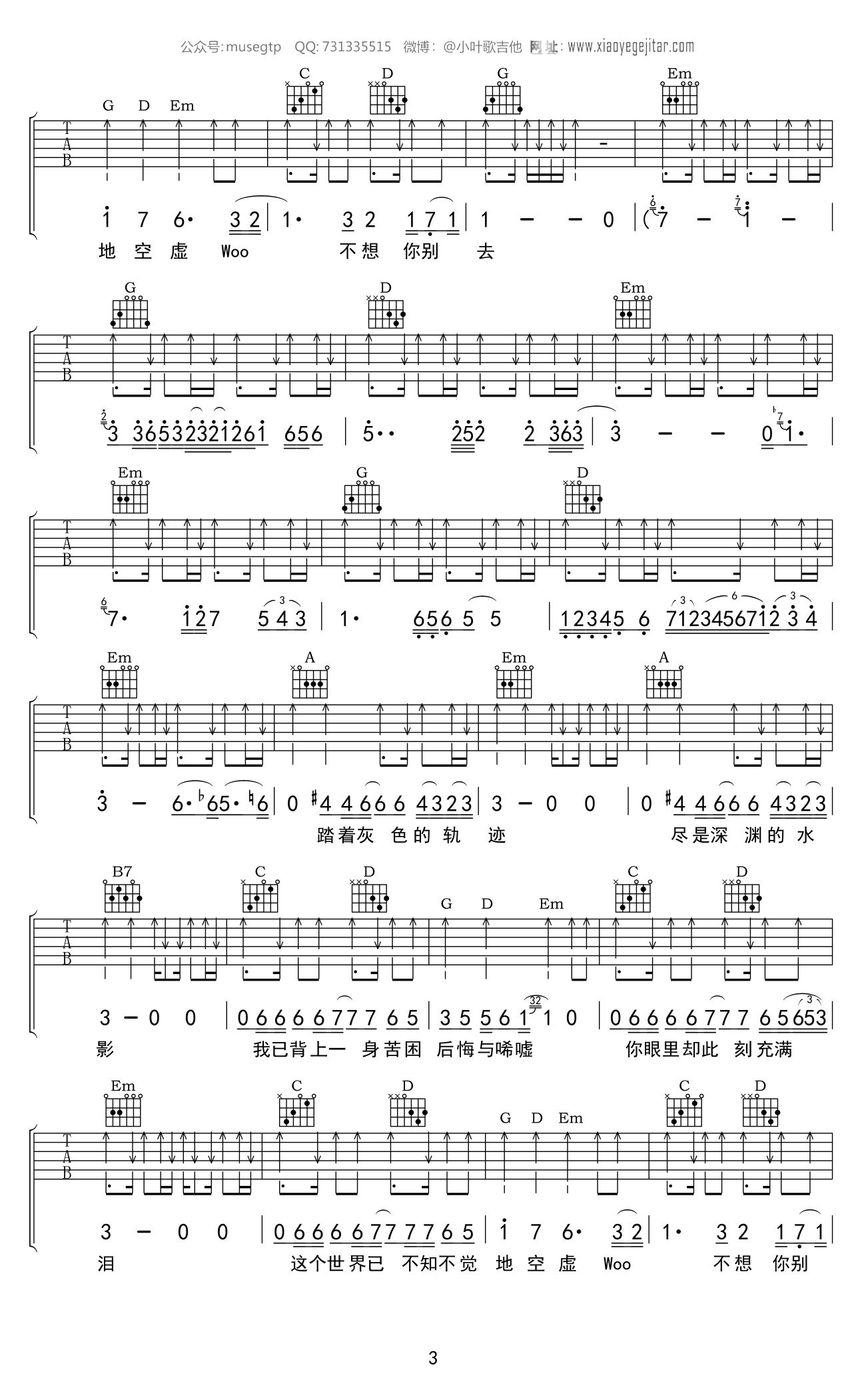 灰色轨迹吉他谱_Beyond_G调指法_弹唱六线谱