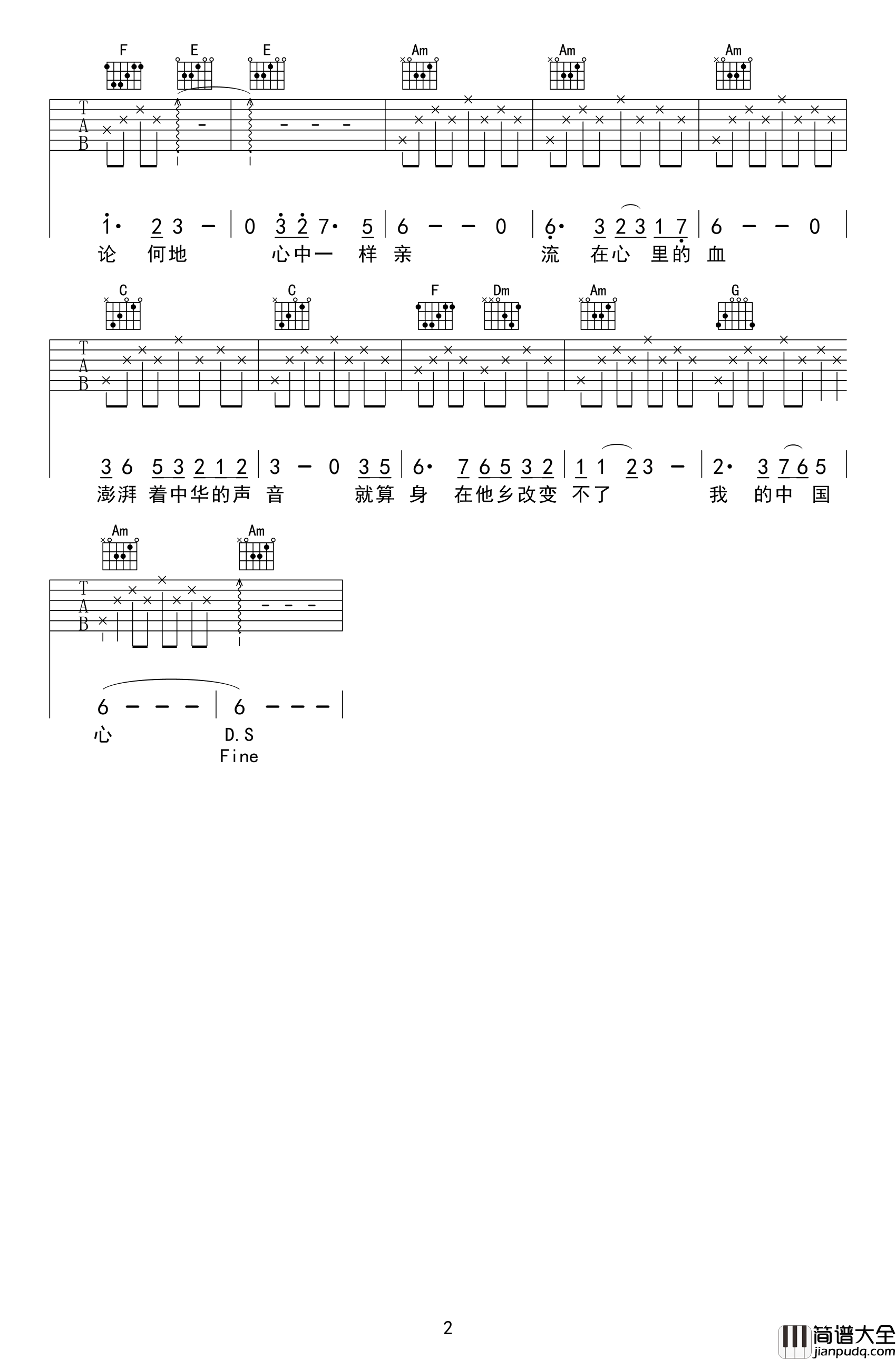 _我的中国心_吉他谱_张明敏_C调原版弹唱六线谱