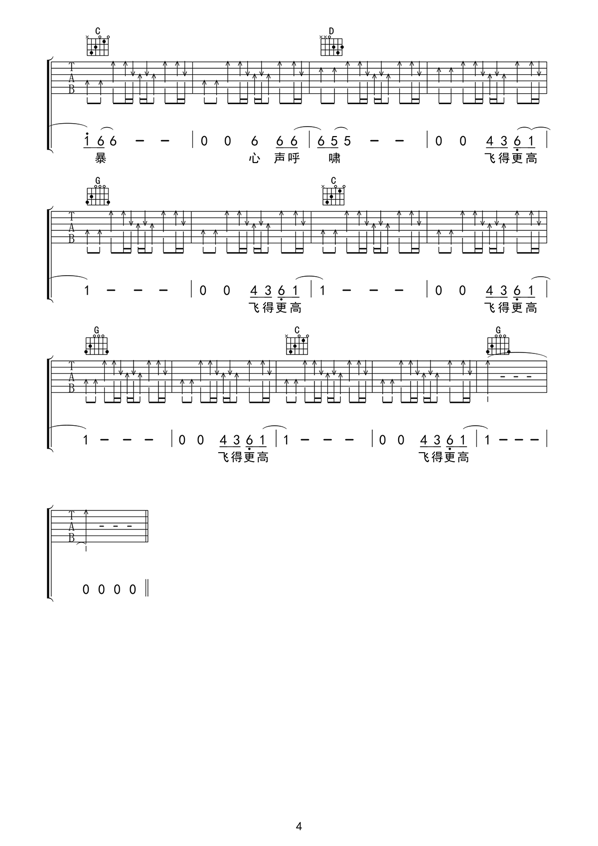 _飞得更高_吉他谱_汪峰_G调扫弦版弹唱谱_高清六线谱